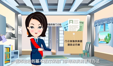 醫(yī)保公益宣傳MG動畫設(shè)計制作